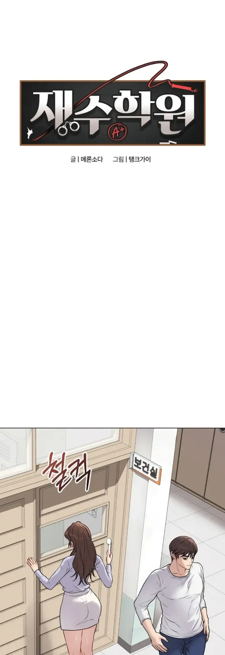 image-komik-private-academy-mistaken-chapter-11-22/62