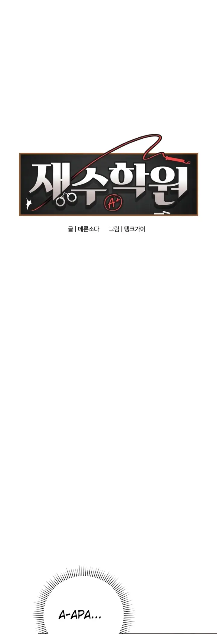 image-komik-private-academy-mistaken-chapter-12-1/71