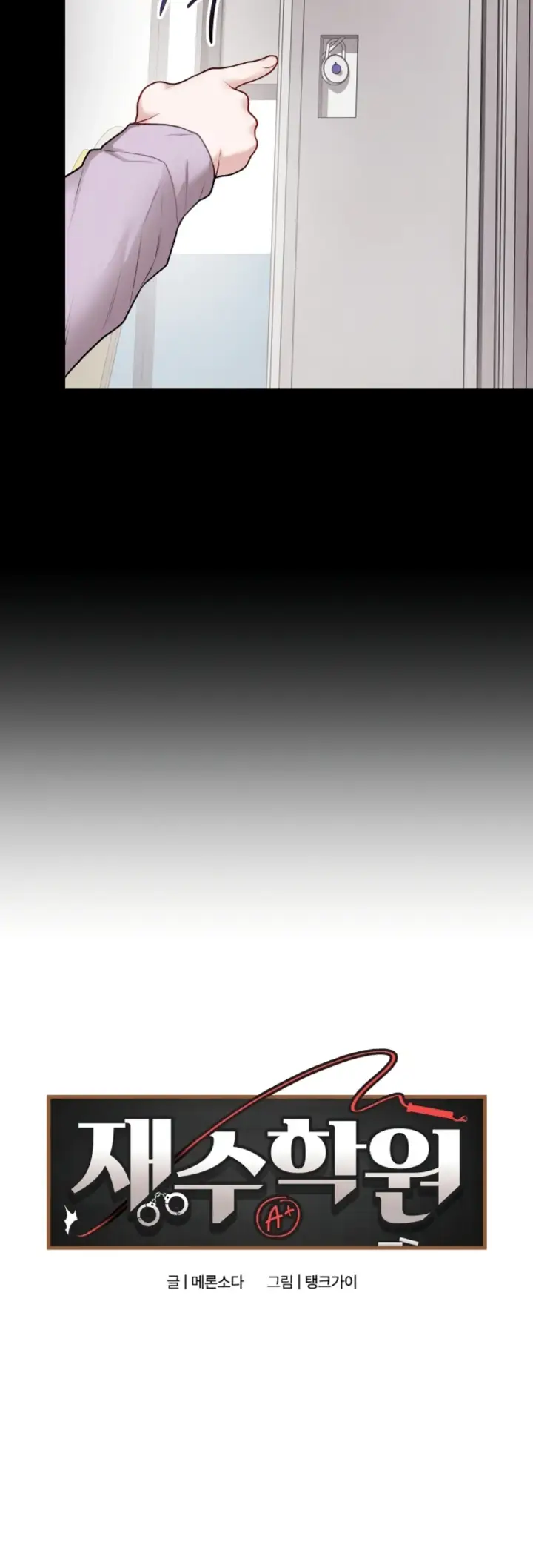 image-komik-private-academy-mistaken-chapter-14-5/73