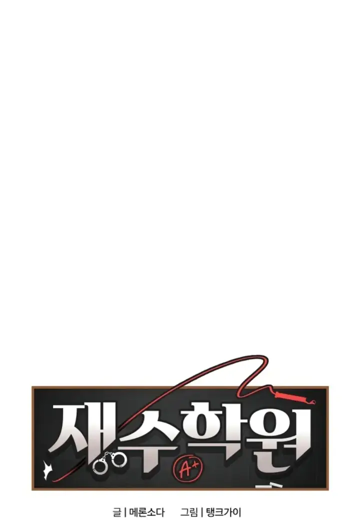 image-komik-private-academy-mistaken-chapter-16-1/74