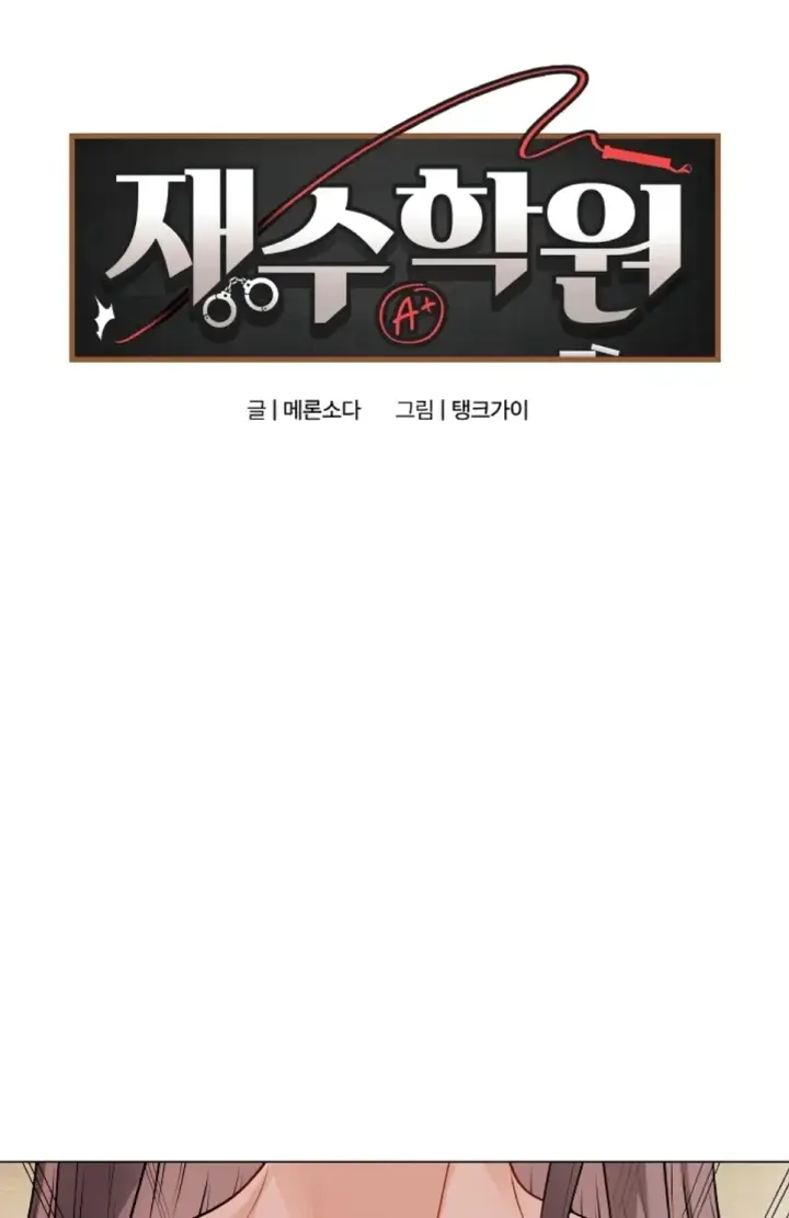 image-komik-private-academy-mistaken-chapter-19-0/59