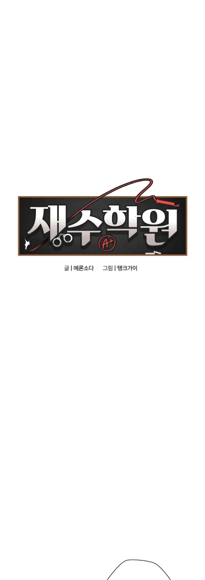 image-komik-private-academy-mistaken-chapter-23-1/87