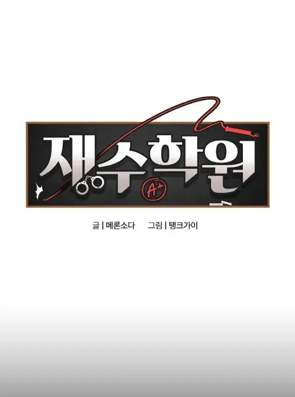 image-komik-private-academy-mistaken-chapter-39-0/52