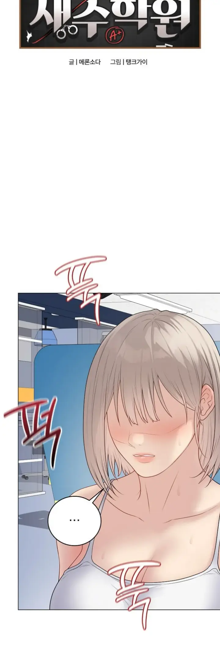 image-komik-private-academy-mistaken-chapter-44-2/61