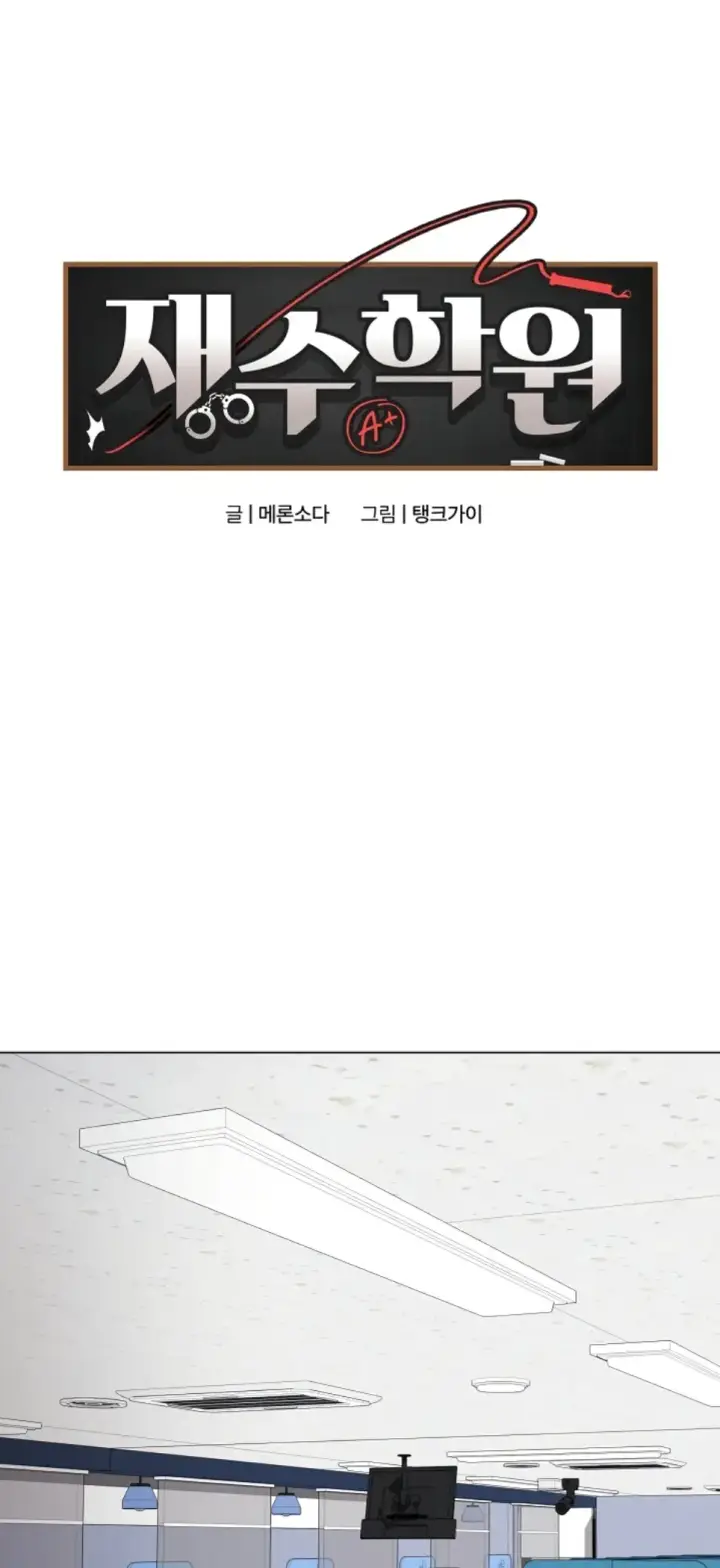 image-komik-private-academy-mistaken-chapter-47-1/47