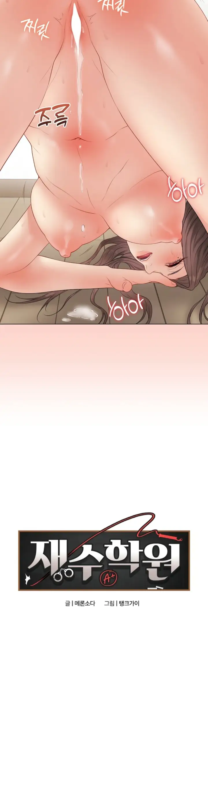 image-komik-private-academy-mistaken-chapter-50-43/59