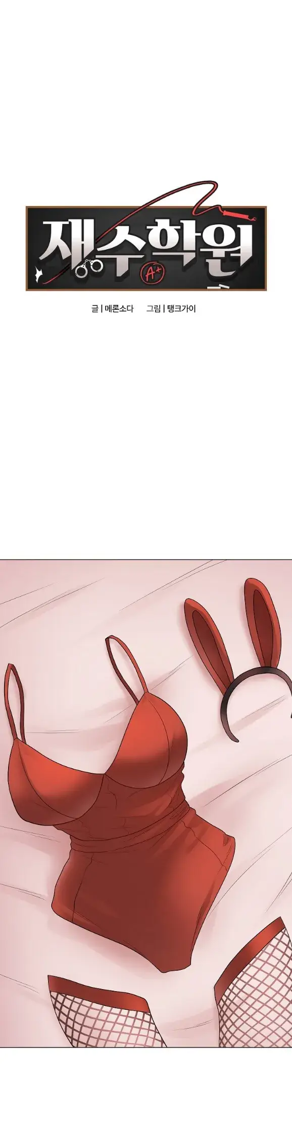 image-komik-private-academy-mistaken-chapter-51-16/61