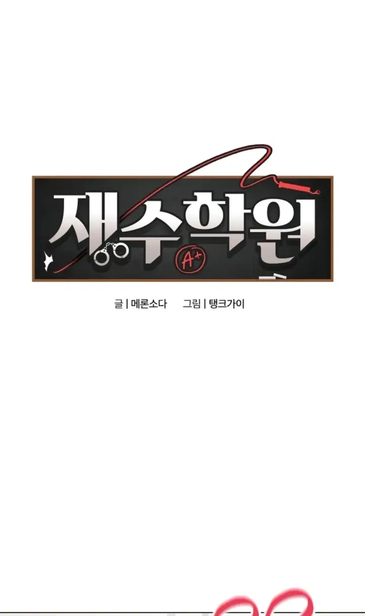 image-komik-private-academy-mistaken-chapter-52-1/48