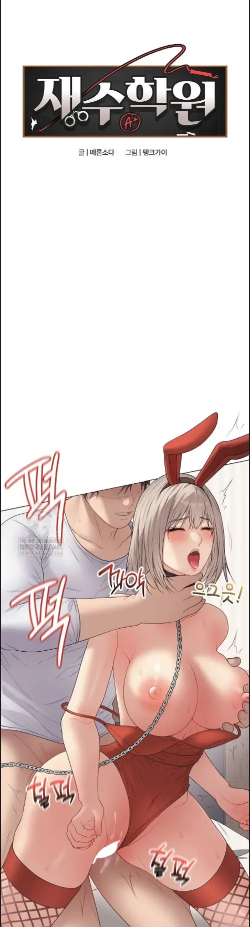 image-komik-private-academy-mistaken-chapter-53-0/35