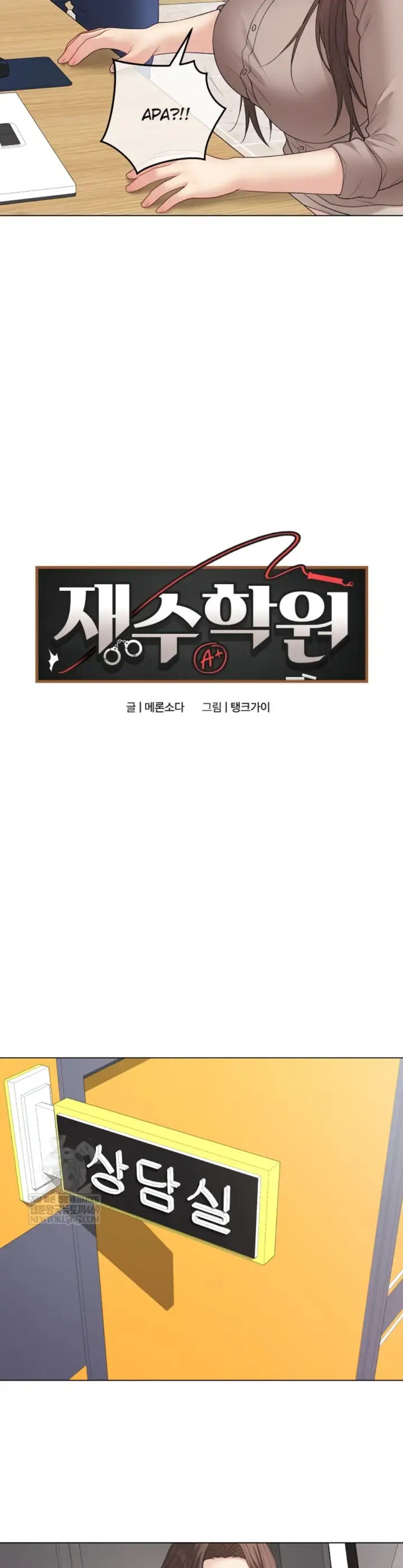 image-komik-private-academy-mistaken-chapter-60-12/47