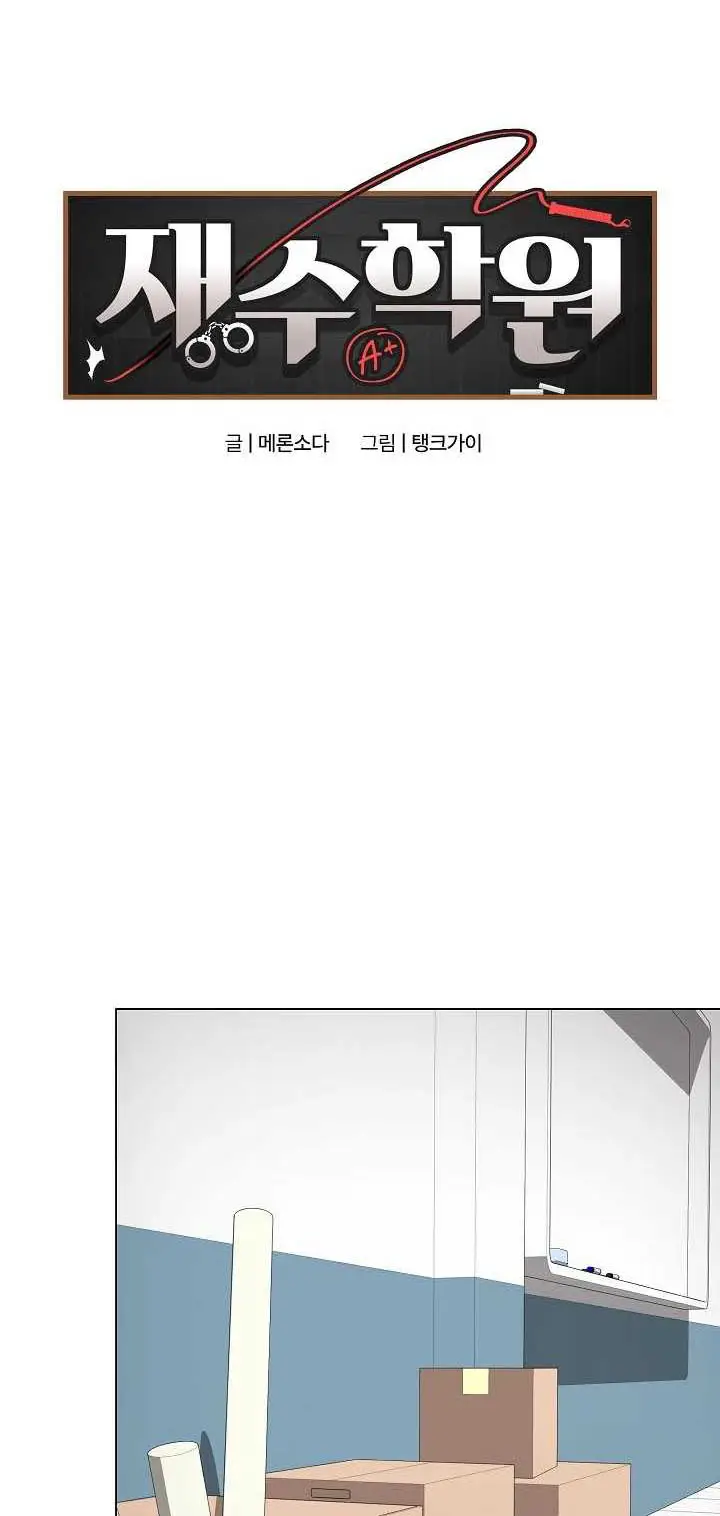 image-komik-private-academy-mistaken-chapter-65-1/48