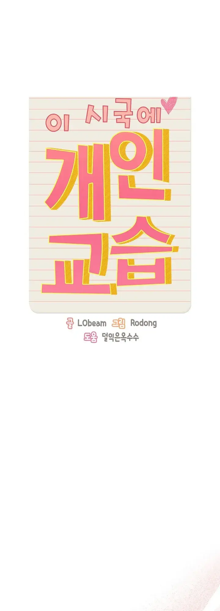 image-komik-private-tutoring-in-these-trying-times-chapter-132-0/8