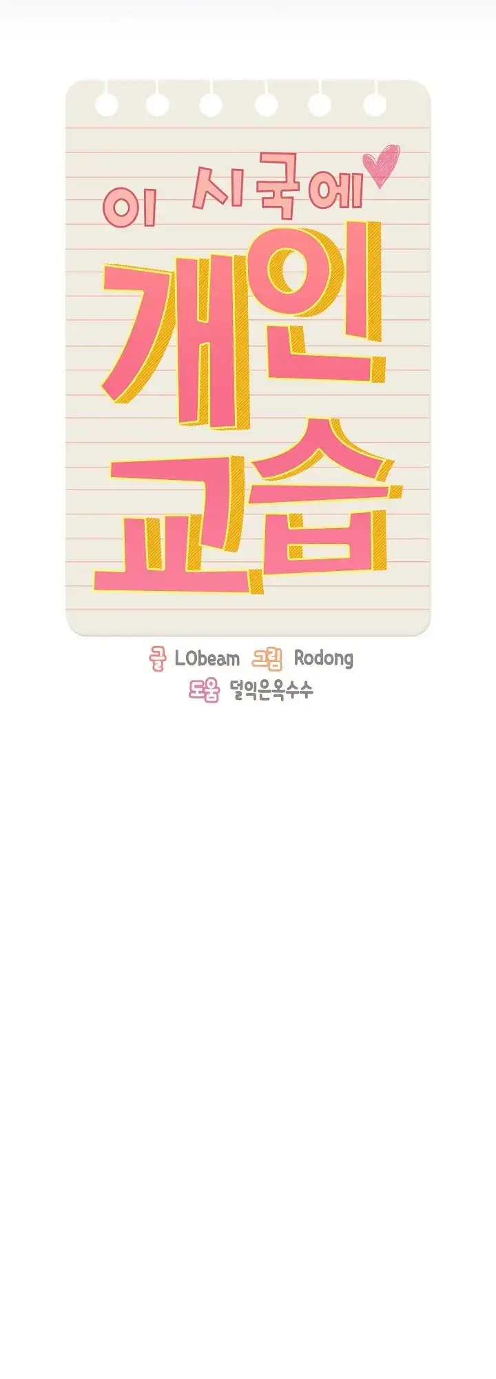 image-komik-private-tutoring-in-these-trying-times-chapter-135-30/51