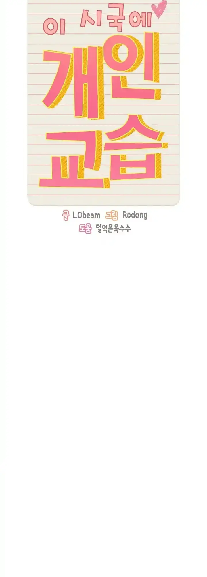 image-komik-private-tutoring-in-these-trying-times-chapter-136-19/47