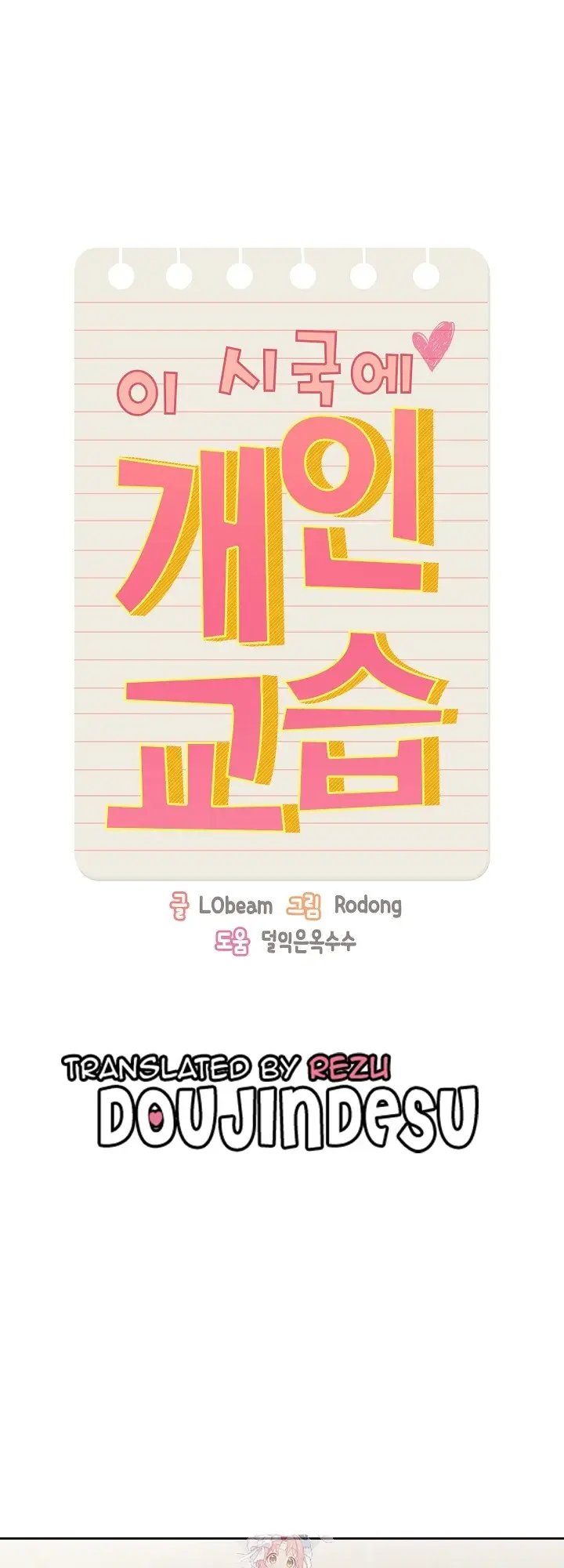 image-komik-private-tutoring-in-these-trying-times-chapter-139-0/8