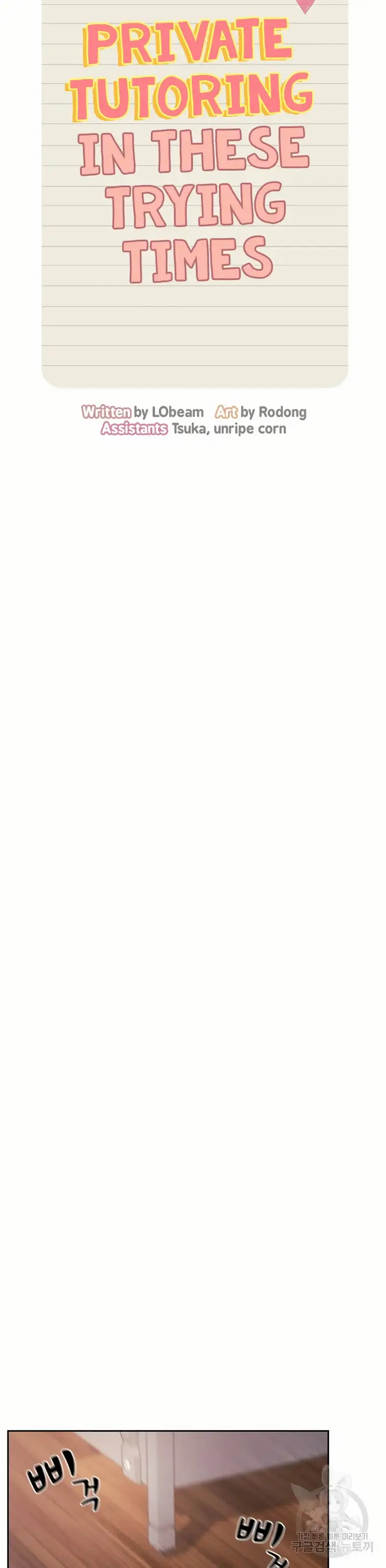 image-komik-private-tutoring-in-these-trying-times-chapter-36-3/23