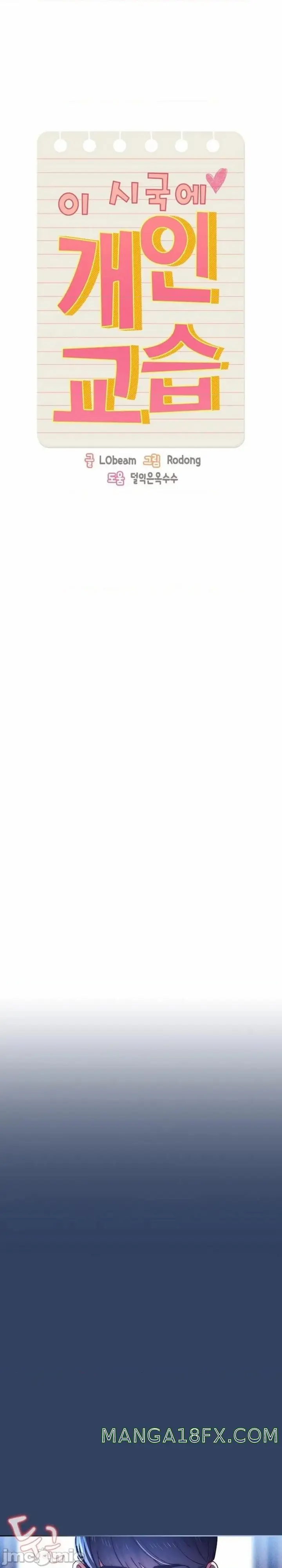 image-komik-private-tutoring-in-these-trying-times-chapter-39-3/24