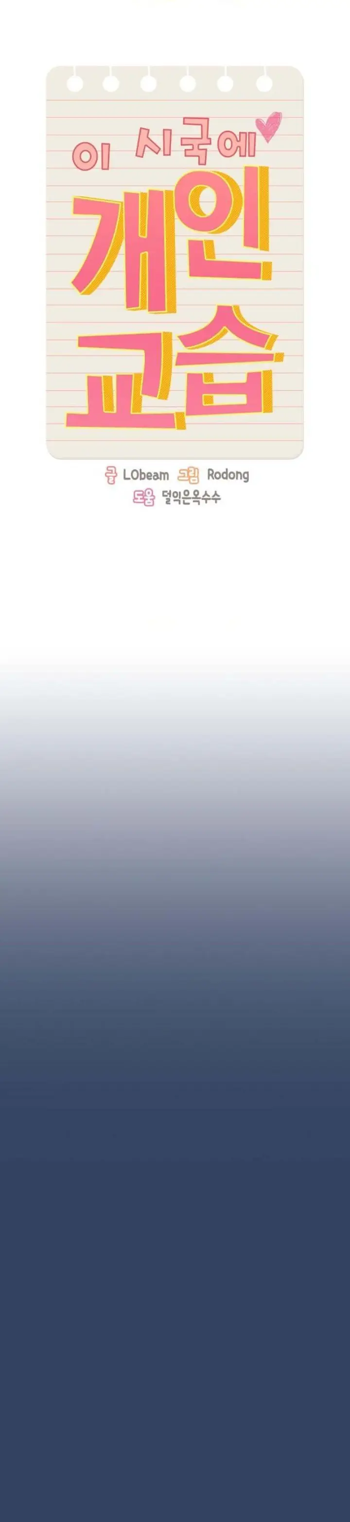 image-komik-private-tutoring-in-these-trying-times-chapter-40-3/43