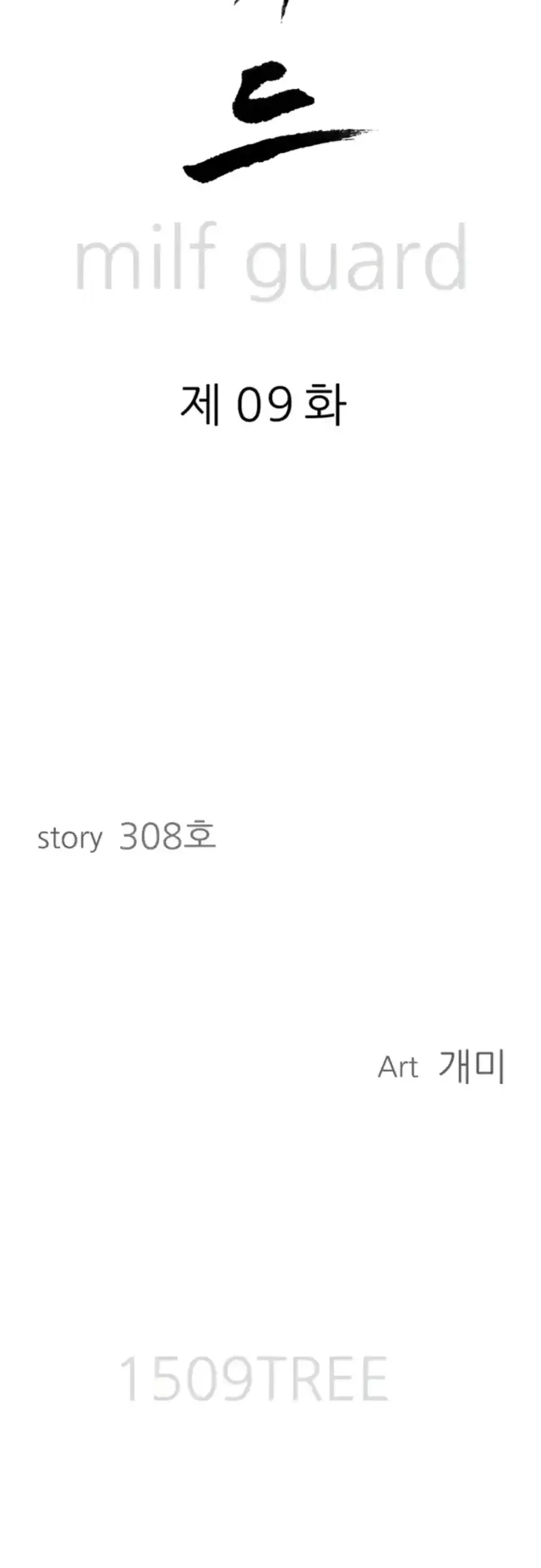 image-komik-protector-milf-guard-chapter-09-1/58