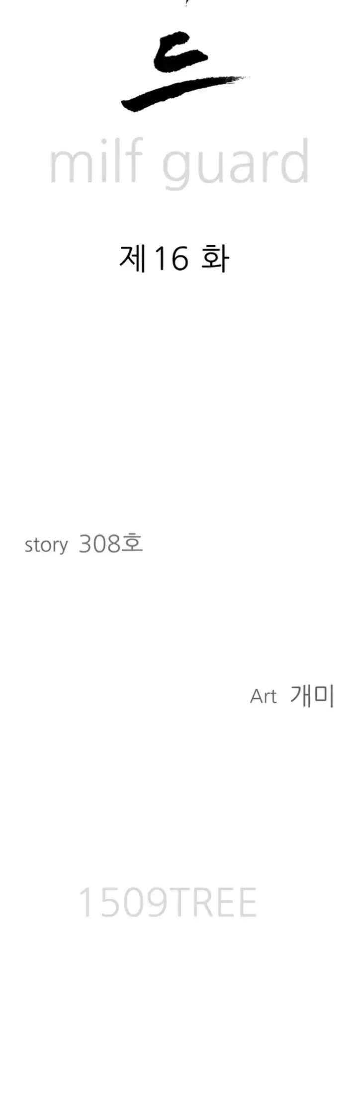 image-komik-protector-milf-guard-chapter-16-1/66