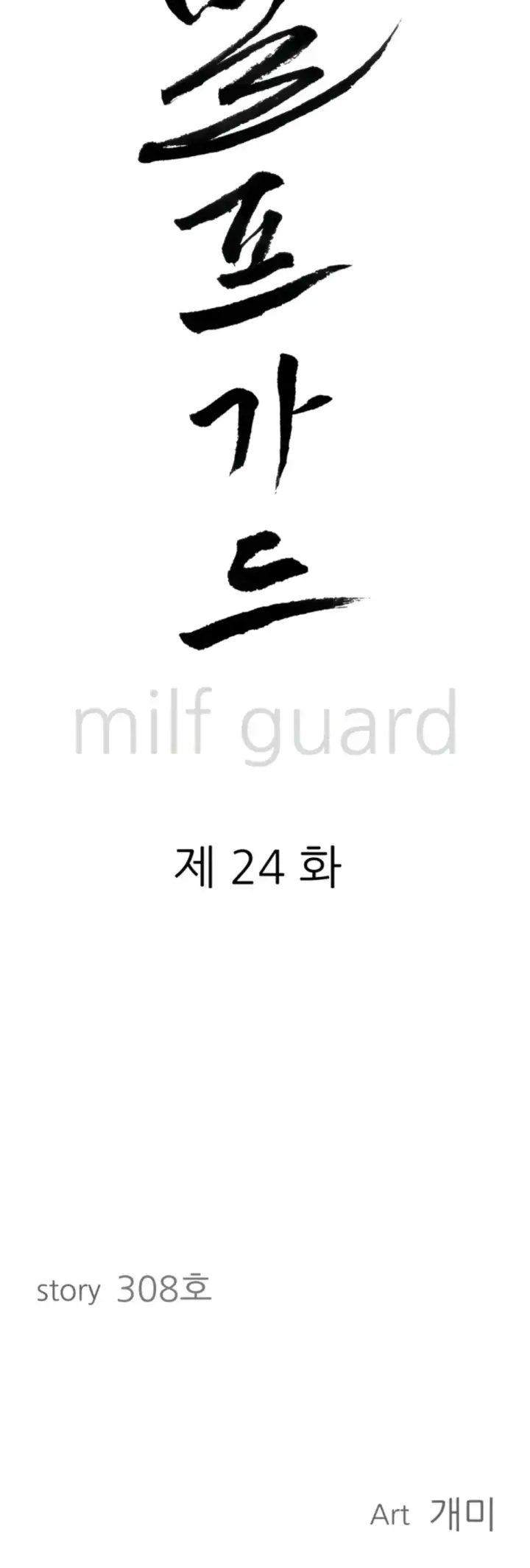 image-komik-protector-milf-guard-chapter-24-1/55