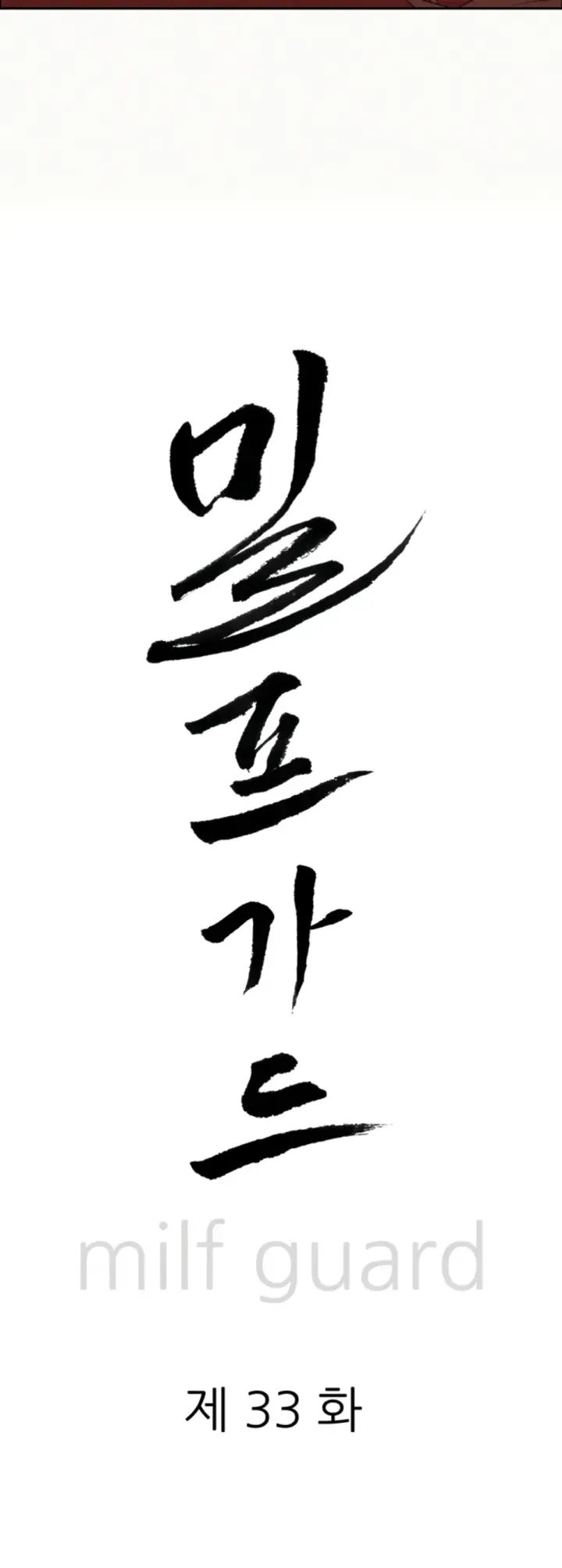 image-komik-protector-milf-guard-chapter-33-4/59