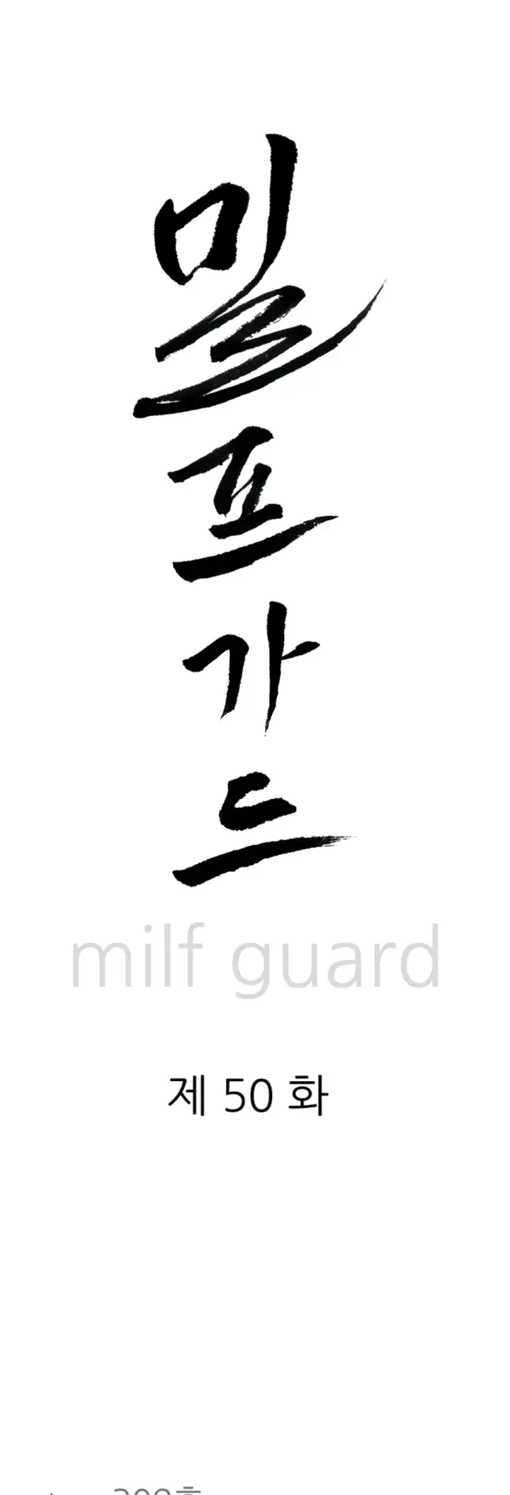 image-komik-protector-milf-guard-chapter-50-1/57