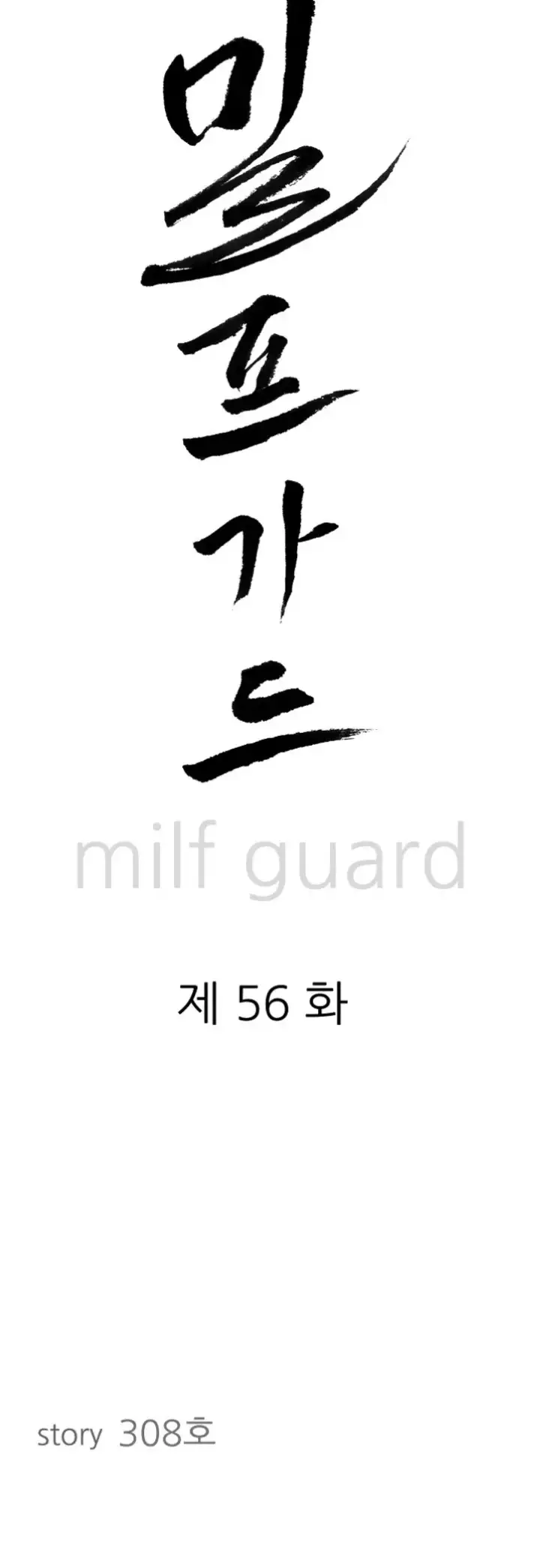 image-komik-protector-milf-guard-chapter-56-1/48