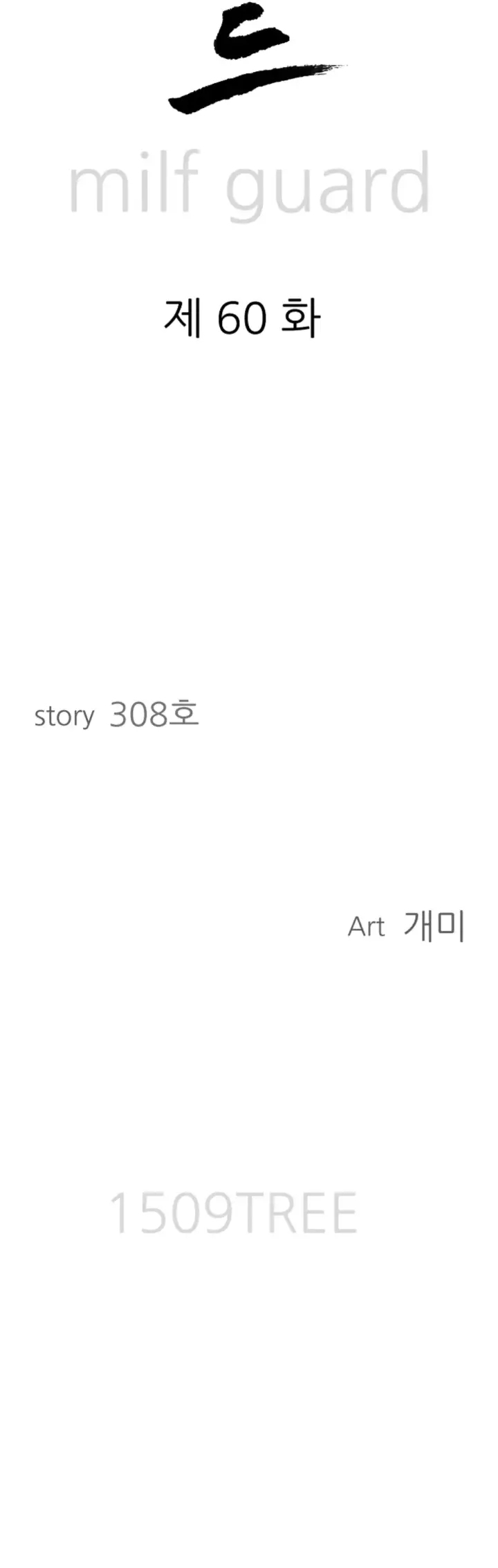 image-komik-protector-milf-guard-chapter-60-2/47