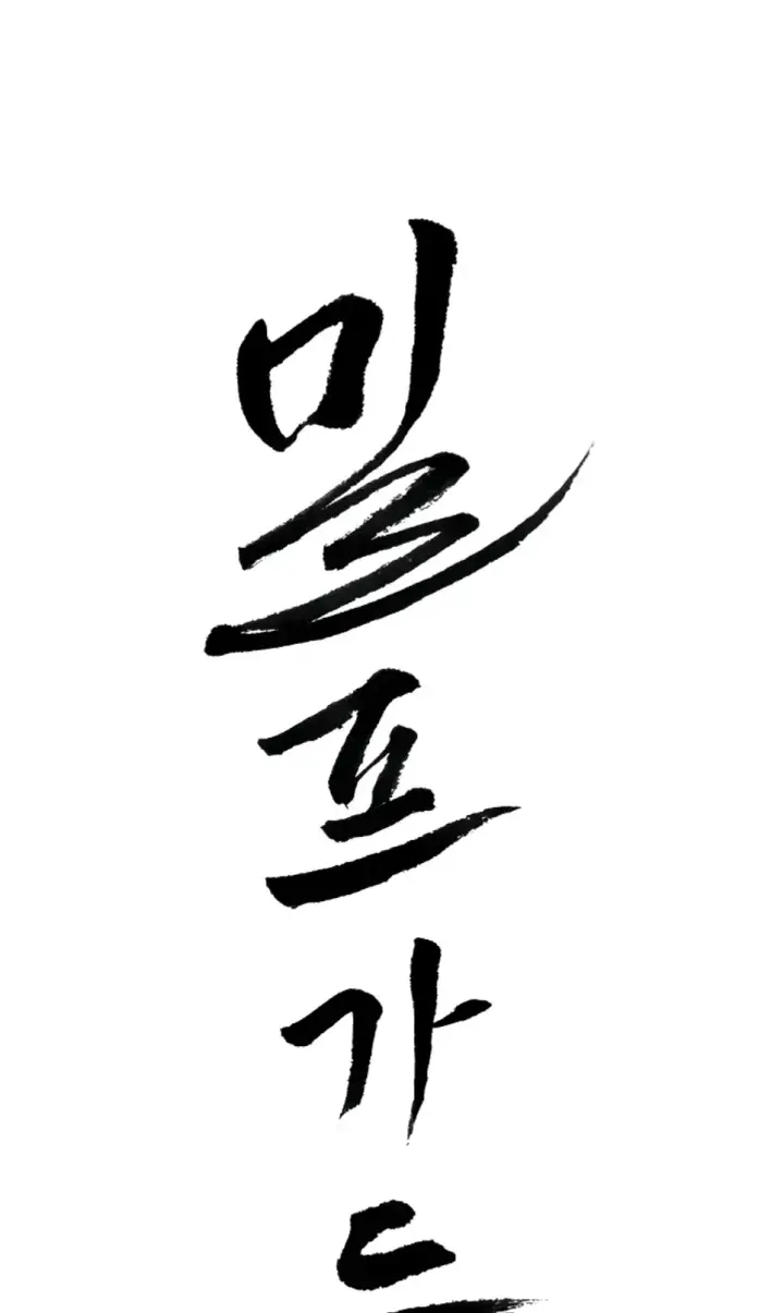 image-komik-protector-milf-guard-chapter-61-1/46