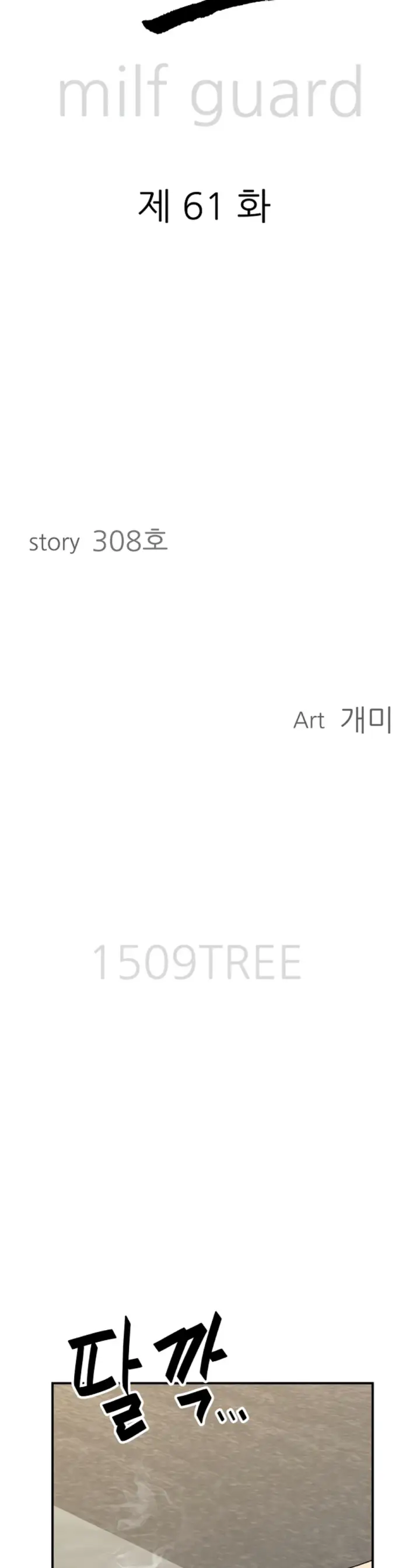 image-komik-protector-milf-guard-chapter-61-2/46