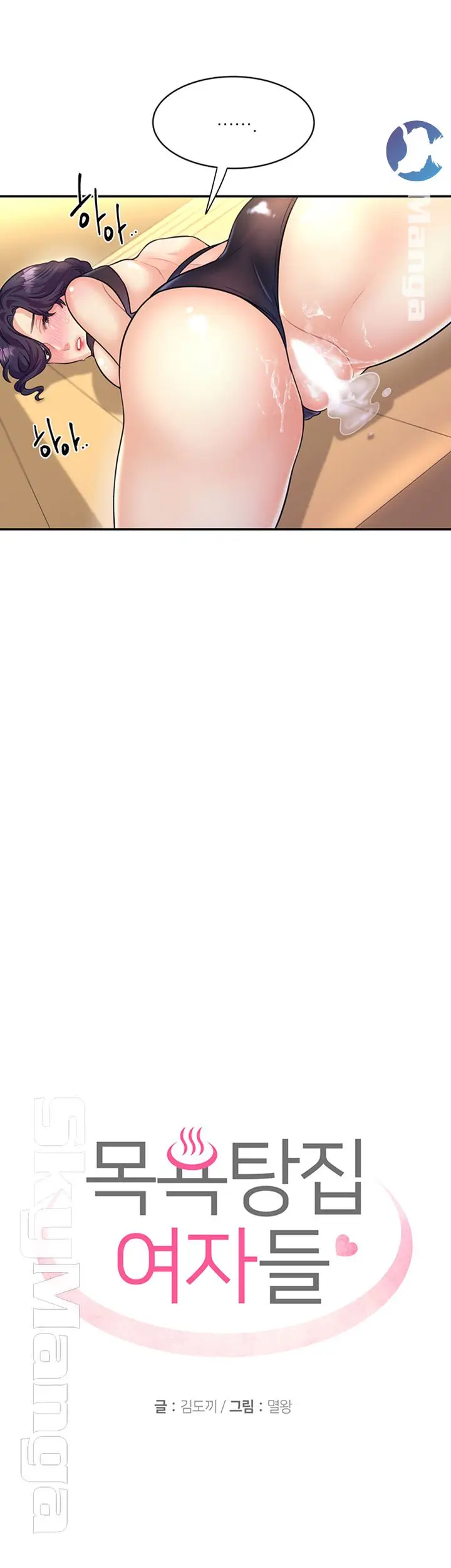 image-komik-public-bathhouse-chapter-14-44/60