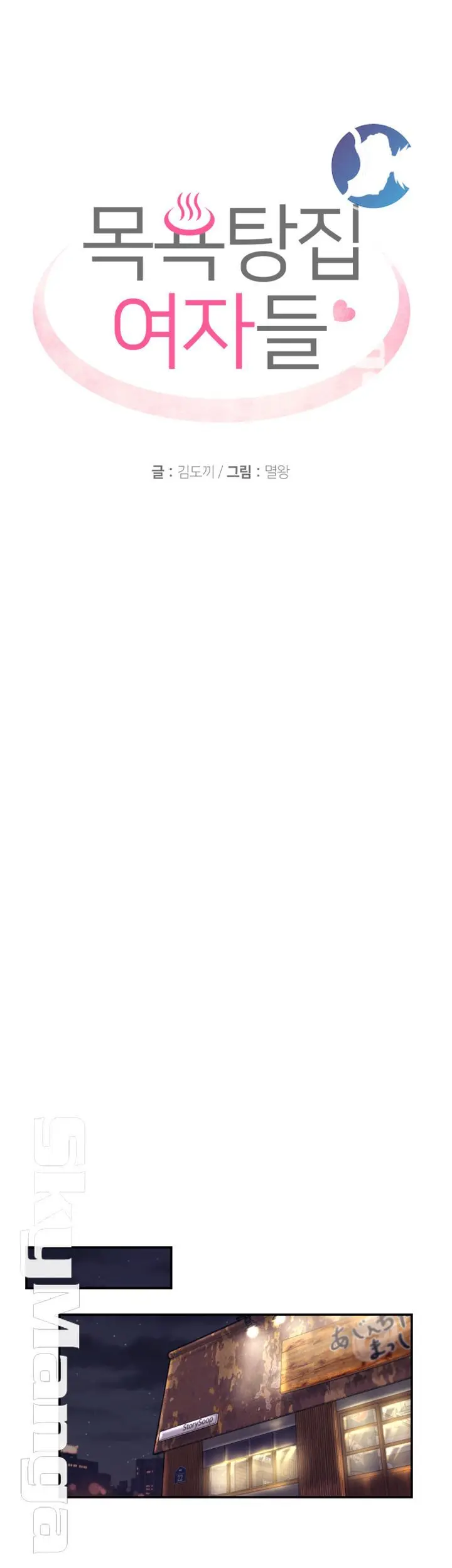 image-komik-public-bathhouse-chapter-18-36/61