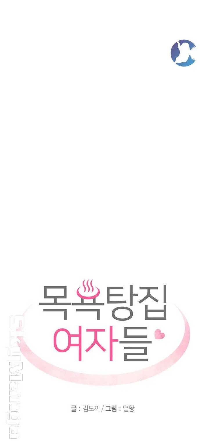 image-komik-public-bathhouse-chapter-19-53/61