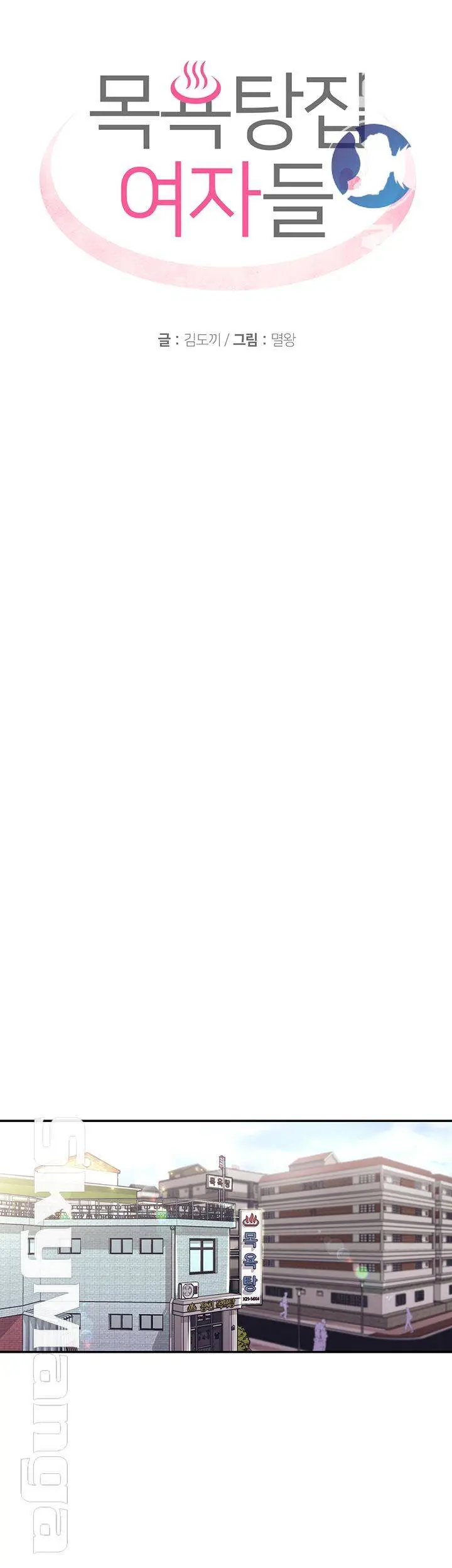 image-komik-public-bathhouse-chapter-20-8/56