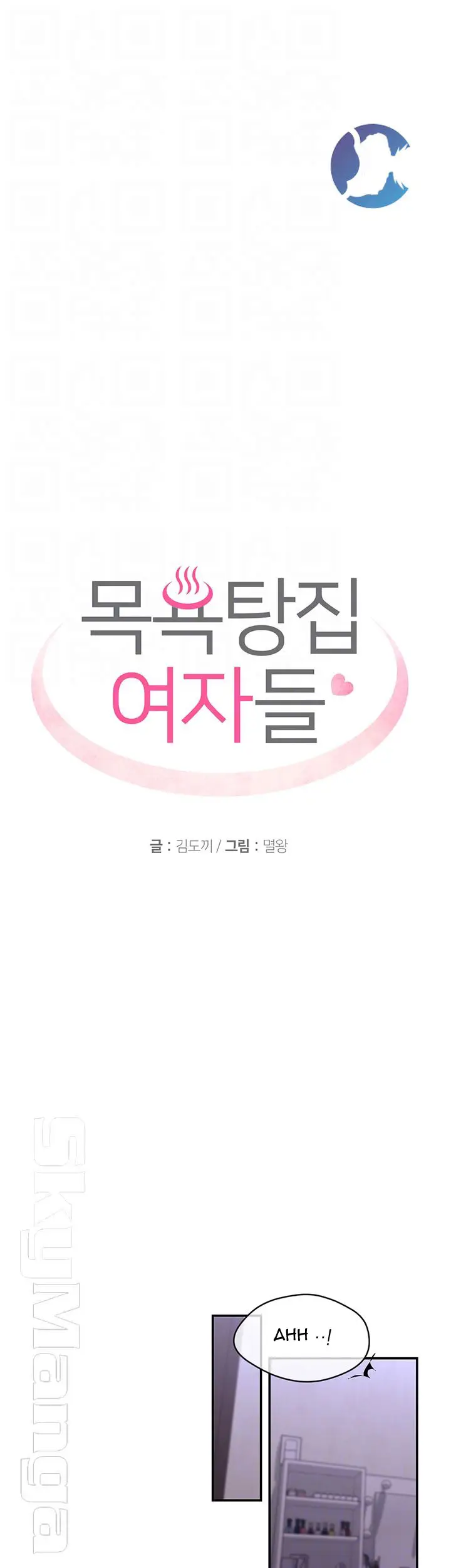 image-komik-public-bathhouse-chapter-26-8/57