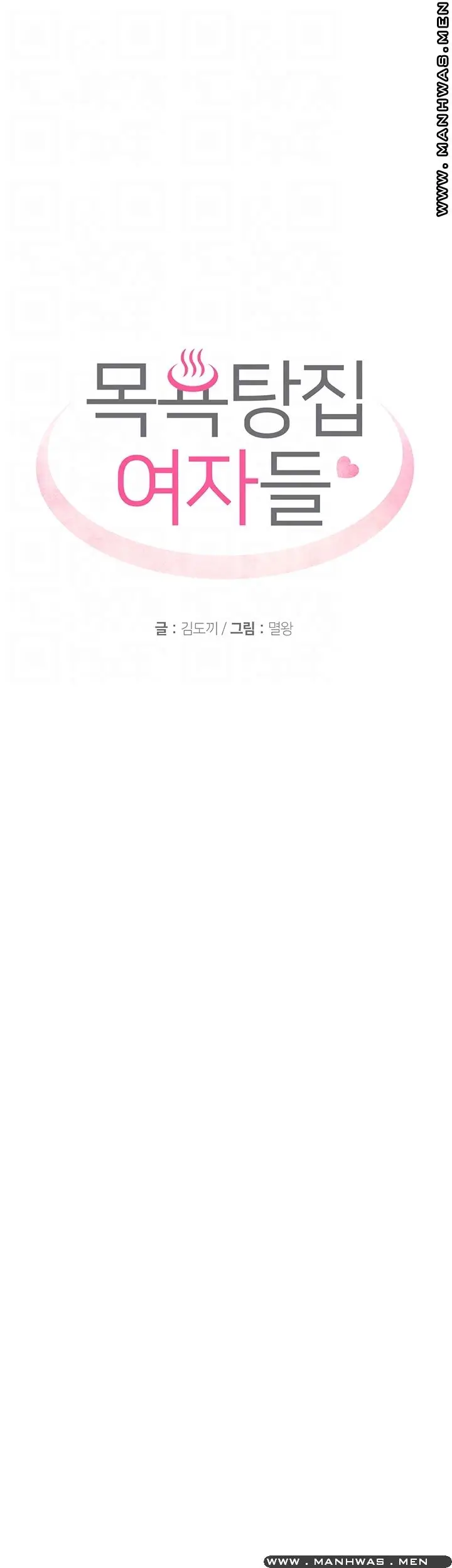 image-komik-public-bathhouse-chapter-27-5/47