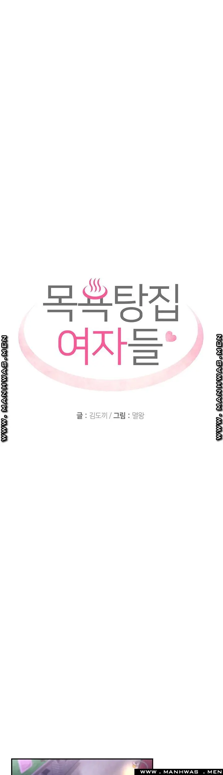 image-komik-public-bathhouse-chapter-28-6/53