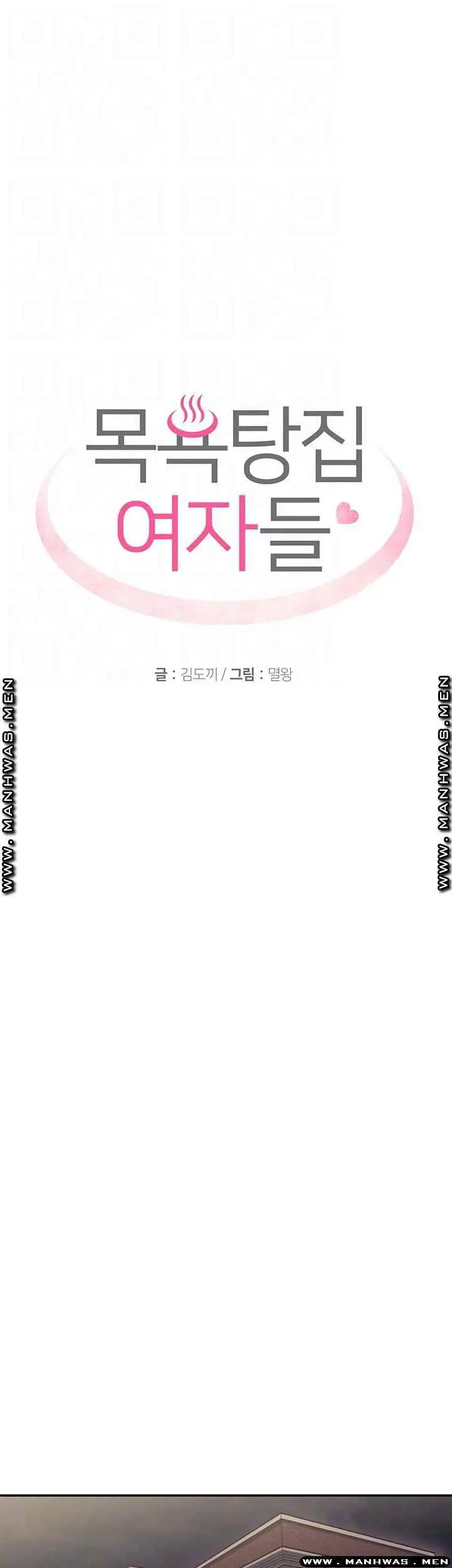 image-komik-public-bathhouse-chapter-34-13/52