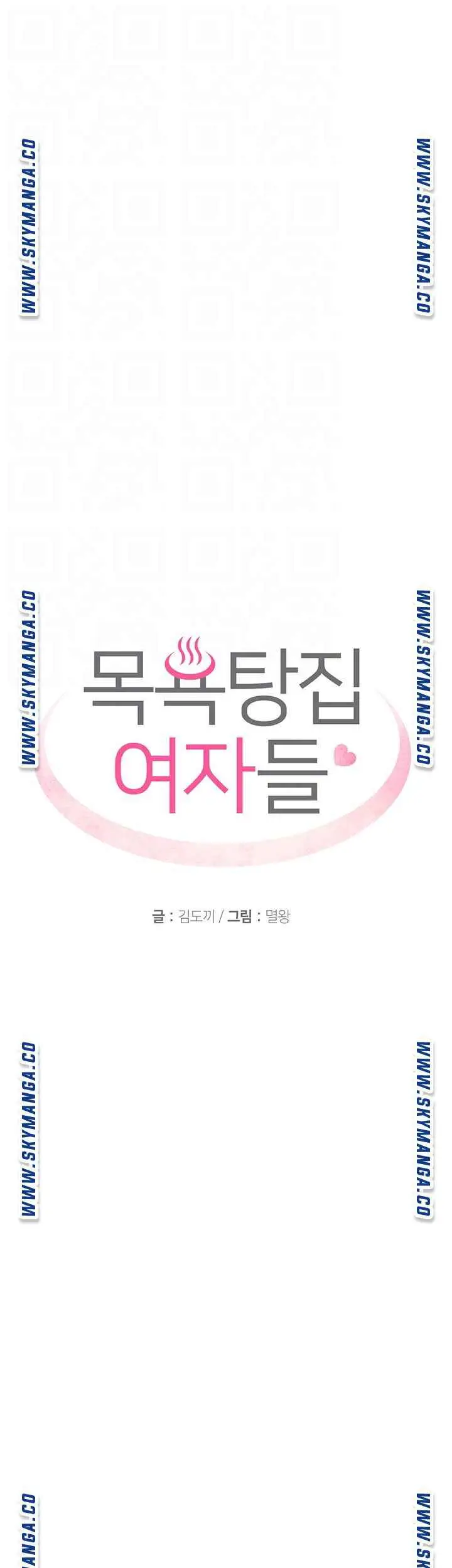 image-komik-public-bathhouse-chapter-38-6/43