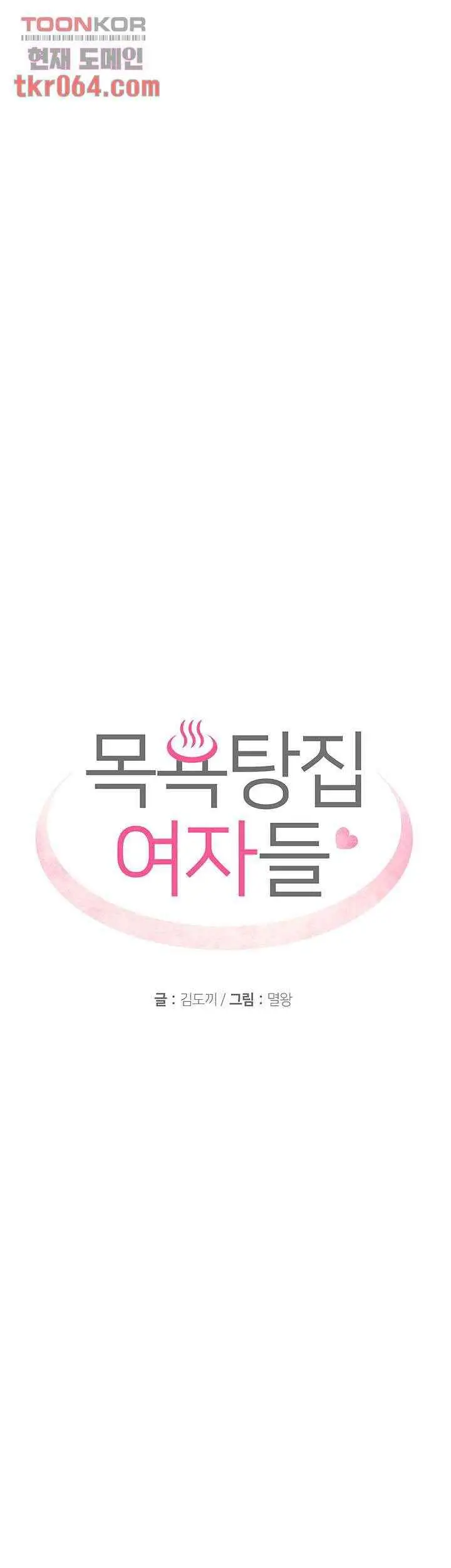 image-komik-public-bathhouse-chapter-44-4/45