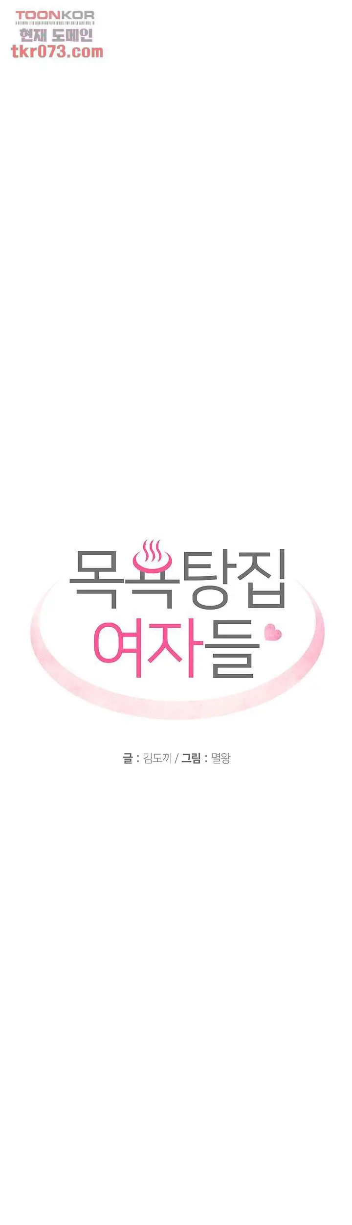 image-komik-public-bathhouse-chapter-49-5/43