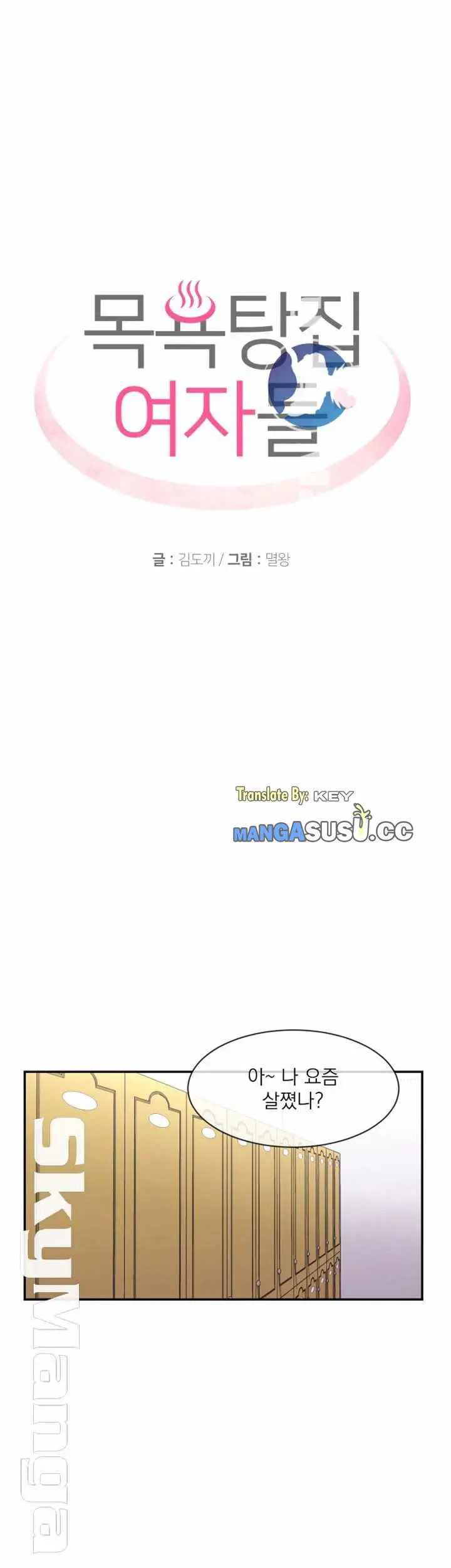 image-komik-public-bathhouse-chapter-8-18/51