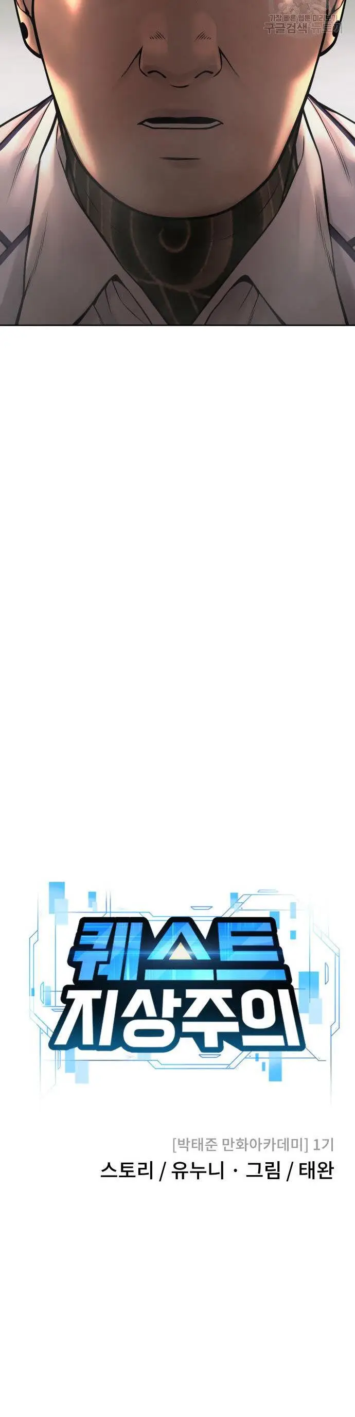 image-komik-quest-supremacy-chapter-58-22/70