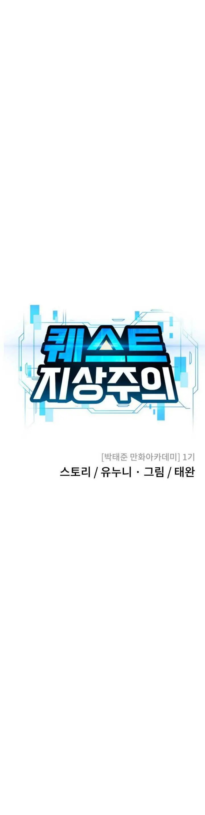 image-komik-quest-supremacy-chapter-64-0/70