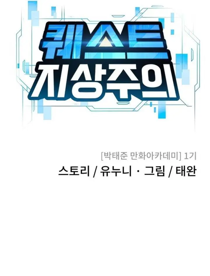 image-komik-quest-supremacy-chapter-71-40/161