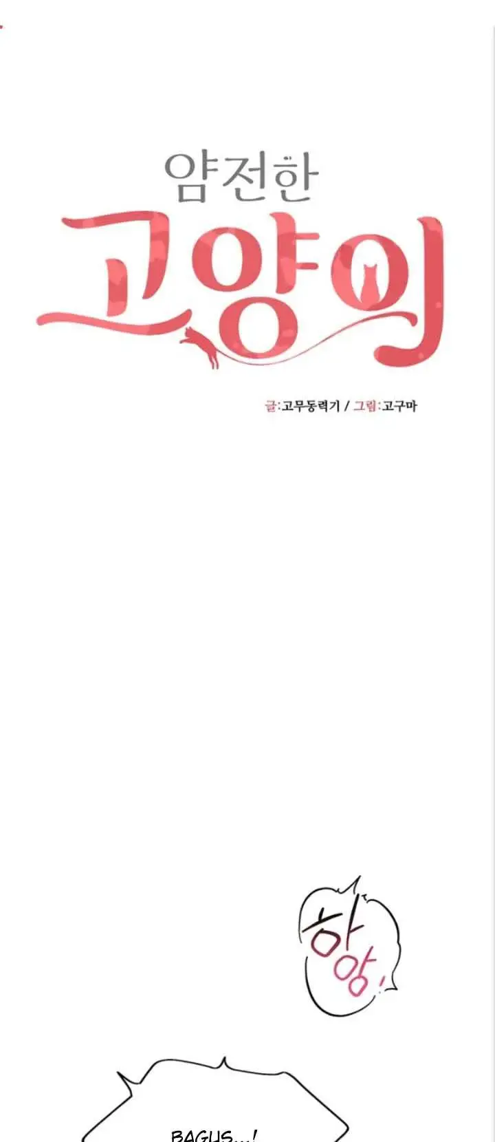 image-komik-quiet-cat-manhwa-chapter-17-1/50