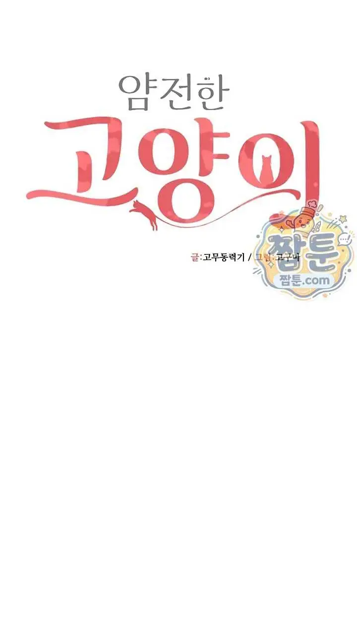 image-komik-quiet-cat-manhwa-chapter-18-1/63