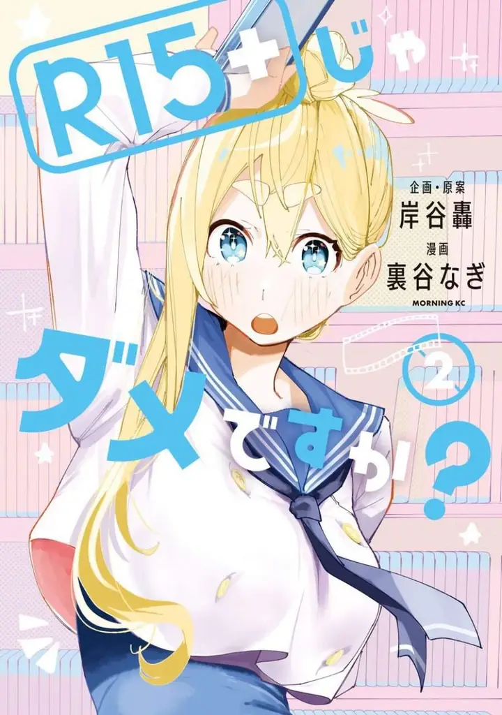 image-komik-r15-ja-dame-desu-ka-chapter-8-0/24