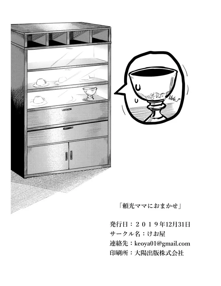 image-komik-raikou-mama-ni-omakase-chapter-01-29/31